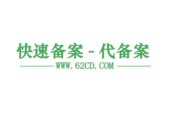 <b>独立个人快速备案 3个工作日完成</b>